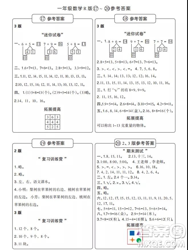 2021年時代學(xué)習(xí)報一年級上數(shù)學(xué)R人教版17-20期參考答案