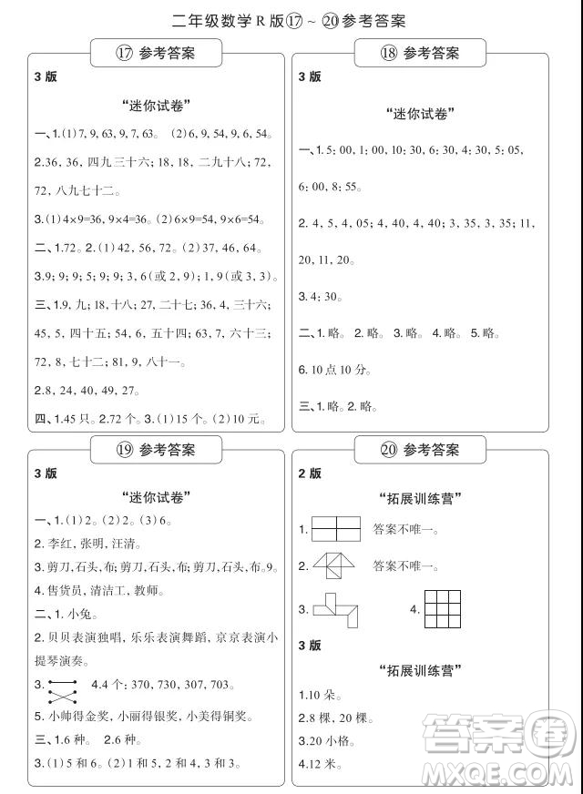 2021年時(shí)代學(xué)習(xí)報(bào)二年級上數(shù)學(xué)R人教版17-20期參考答案