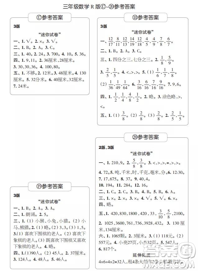 2021年時代學習報三年級上數(shù)學R人教版17-20期參考答案