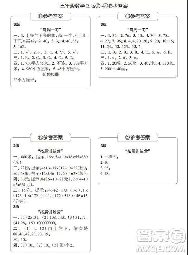 2021年時代學習報五年級上數(shù)學R人教版17-20期參考答案