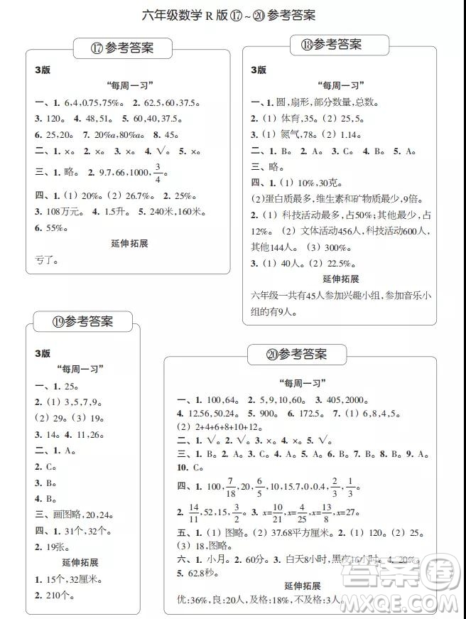 2021年時(shí)代學(xué)習(xí)報(bào)六年級(jí)上數(shù)學(xué)R人教版17-20期參考答案