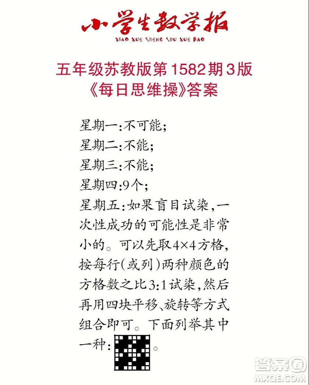 2021年小學(xué)生數(shù)學(xué)報(bào)五年級(jí)上學(xué)期第1582期答案