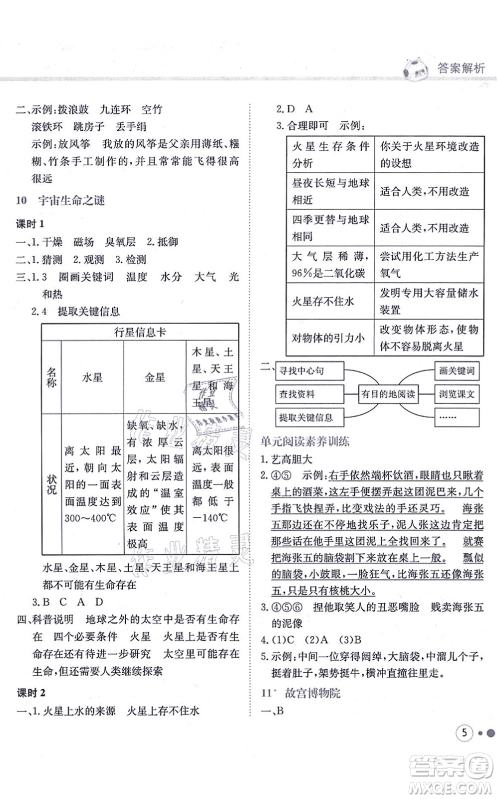 龍門書局2021黃岡小狀元練重點培優(yōu)同步練習六年級語文上冊R人教版答案