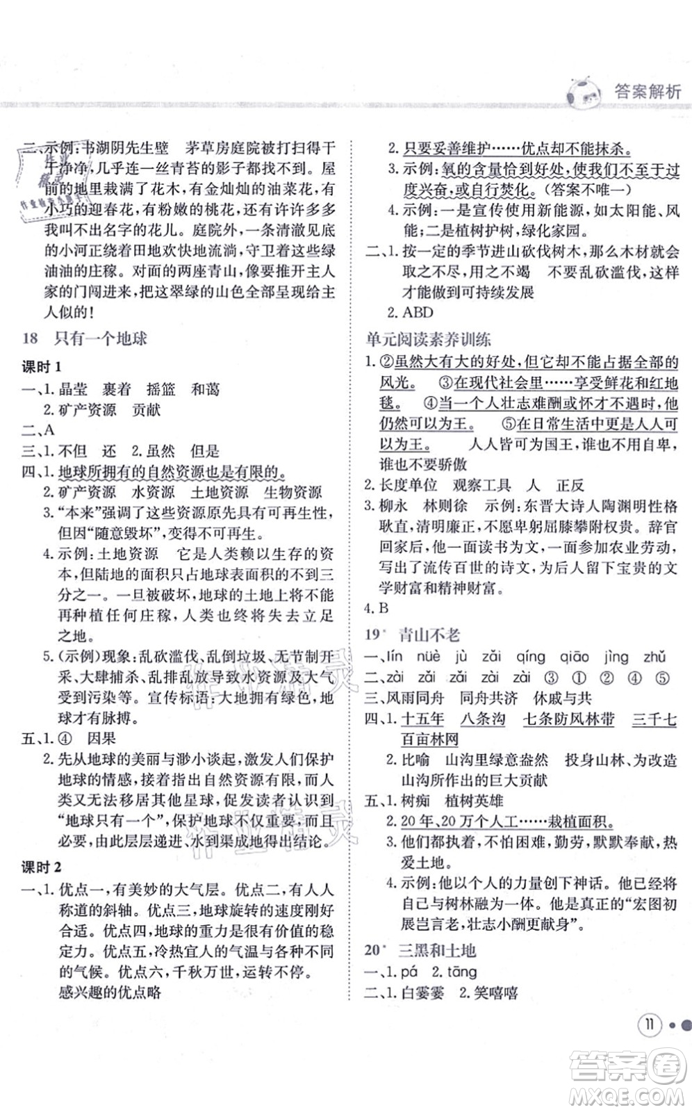 龍門書局2021黃岡小狀元練重點培優(yōu)同步練習六年級語文上冊R人教版答案