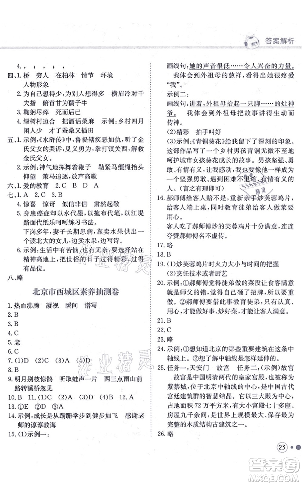 龍門書局2021黃岡小狀元練重點培優(yōu)同步練習六年級語文上冊R人教版答案