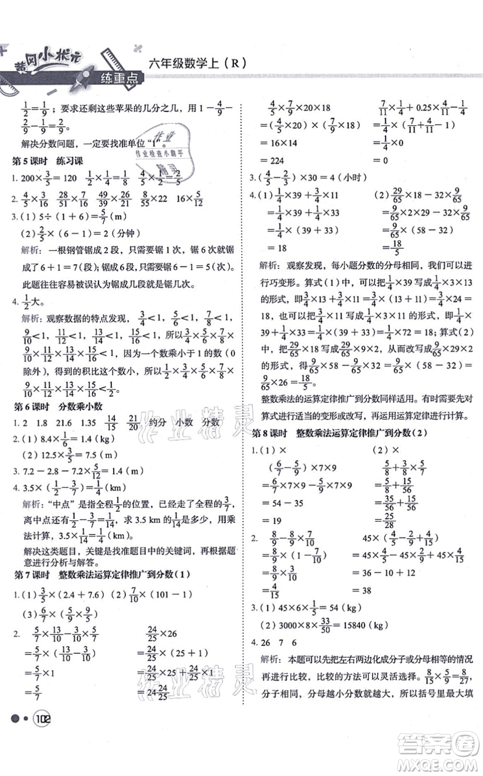 龍門書局2021黃岡小狀元練重點(diǎn)培優(yōu)同步練習(xí)六年級(jí)數(shù)學(xué)上冊(cè)R人教版答案