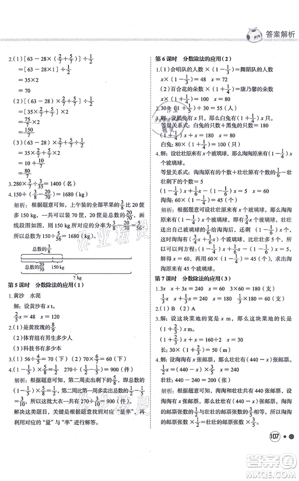 龍門書局2021黃岡小狀元練重點(diǎn)培優(yōu)同步練習(xí)六年級(jí)數(shù)學(xué)上冊(cè)R人教版答案