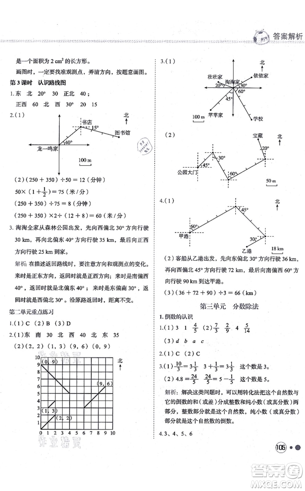 龍門書局2021黃岡小狀元練重點(diǎn)培優(yōu)同步練習(xí)六年級(jí)數(shù)學(xué)上冊(cè)R人教版答案