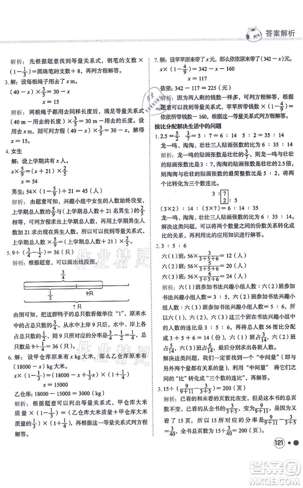 龍門書局2021黃岡小狀元練重點(diǎn)培優(yōu)同步練習(xí)六年級(jí)數(shù)學(xué)上冊(cè)R人教版答案