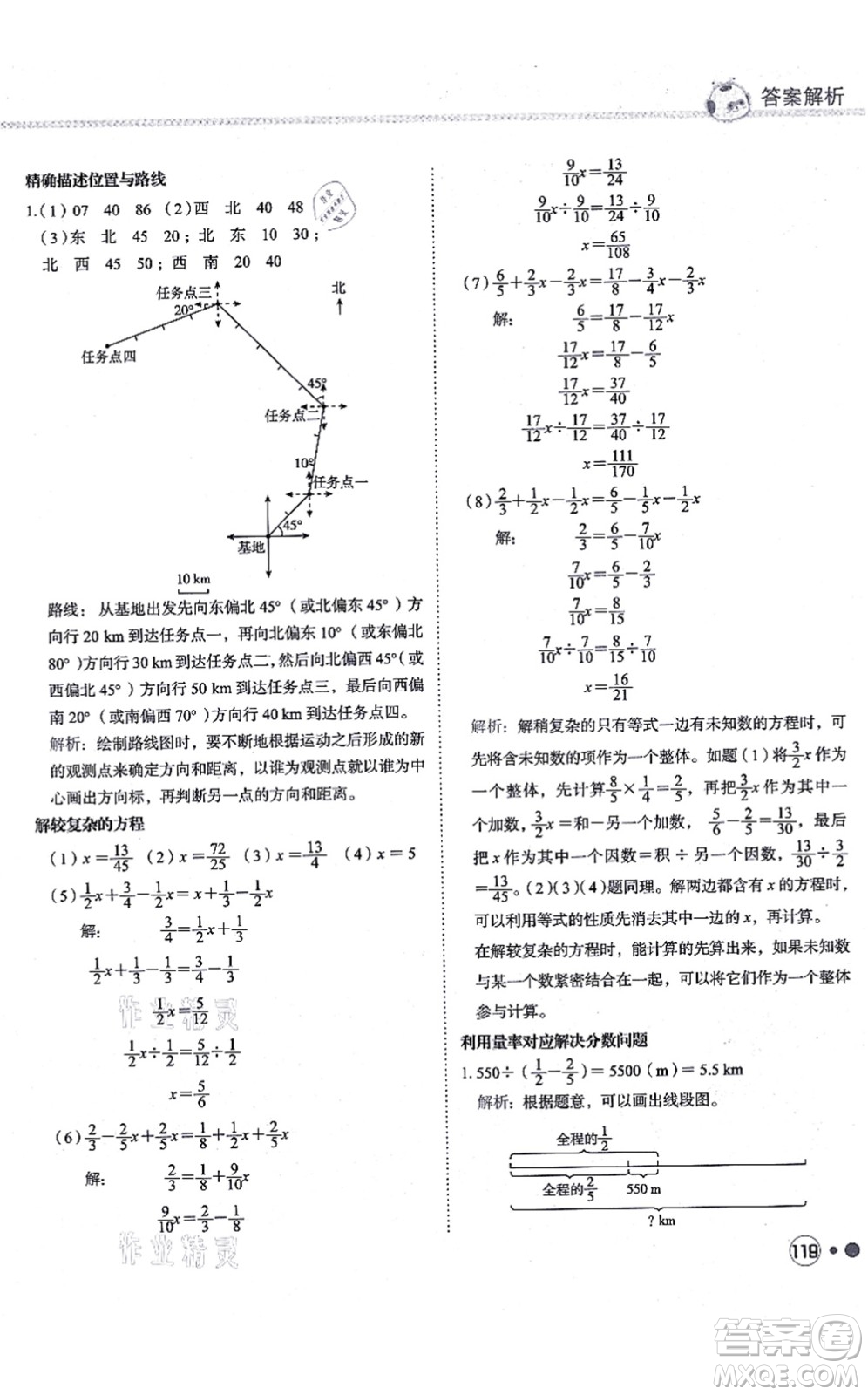 龍門書局2021黃岡小狀元練重點(diǎn)培優(yōu)同步練習(xí)六年級(jí)數(shù)學(xué)上冊(cè)R人教版答案