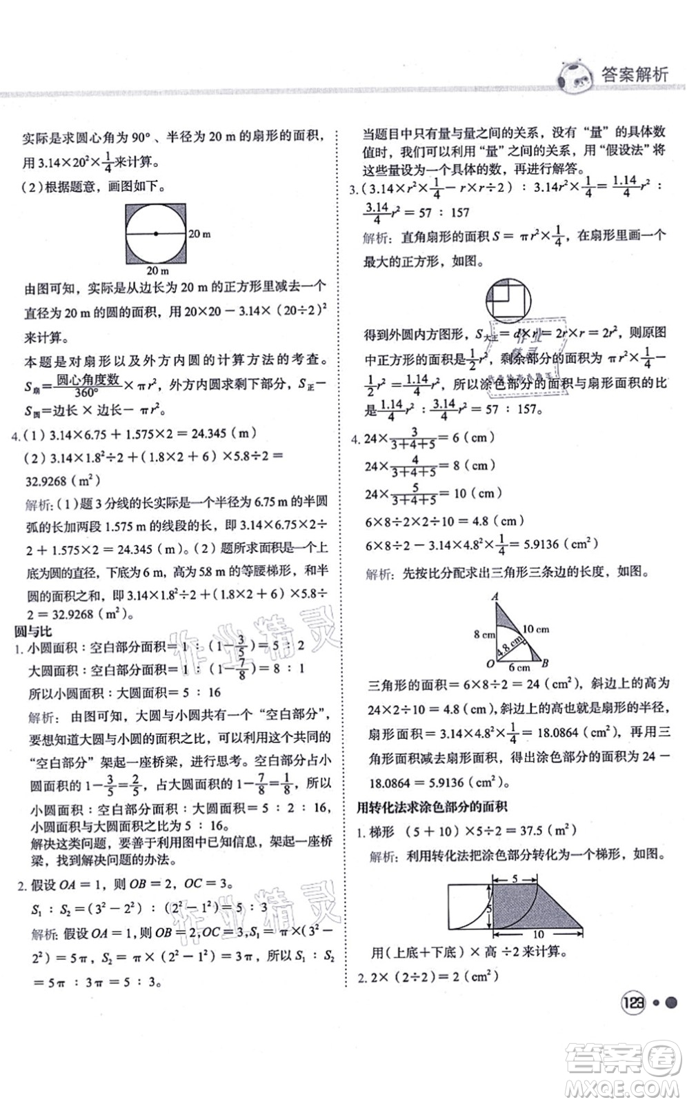 龍門書局2021黃岡小狀元練重點(diǎn)培優(yōu)同步練習(xí)六年級(jí)數(shù)學(xué)上冊(cè)R人教版答案