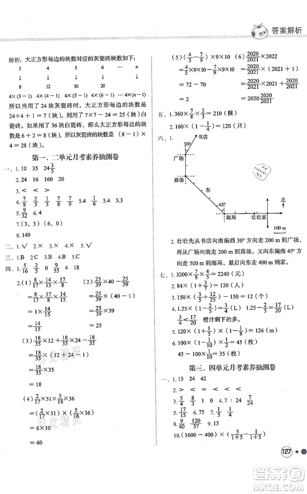 龍門書局2021黃岡小狀元練重點(diǎn)培優(yōu)同步練習(xí)六年級(jí)數(shù)學(xué)上冊(cè)R人教版答案