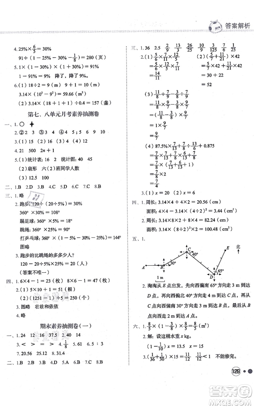 龍門書局2021黃岡小狀元練重點(diǎn)培優(yōu)同步練習(xí)六年級(jí)數(shù)學(xué)上冊(cè)R人教版答案