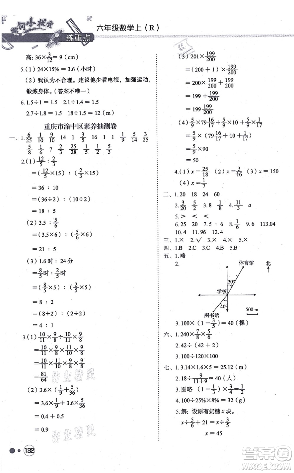 龍門書局2021黃岡小狀元練重點(diǎn)培優(yōu)同步練習(xí)六年級(jí)數(shù)學(xué)上冊(cè)R人教版答案