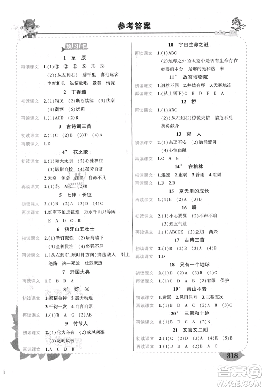 武漢出版社2021狀元成才路狀元大課堂六年級(jí)語文上冊(cè)人教版福建專版參考答案