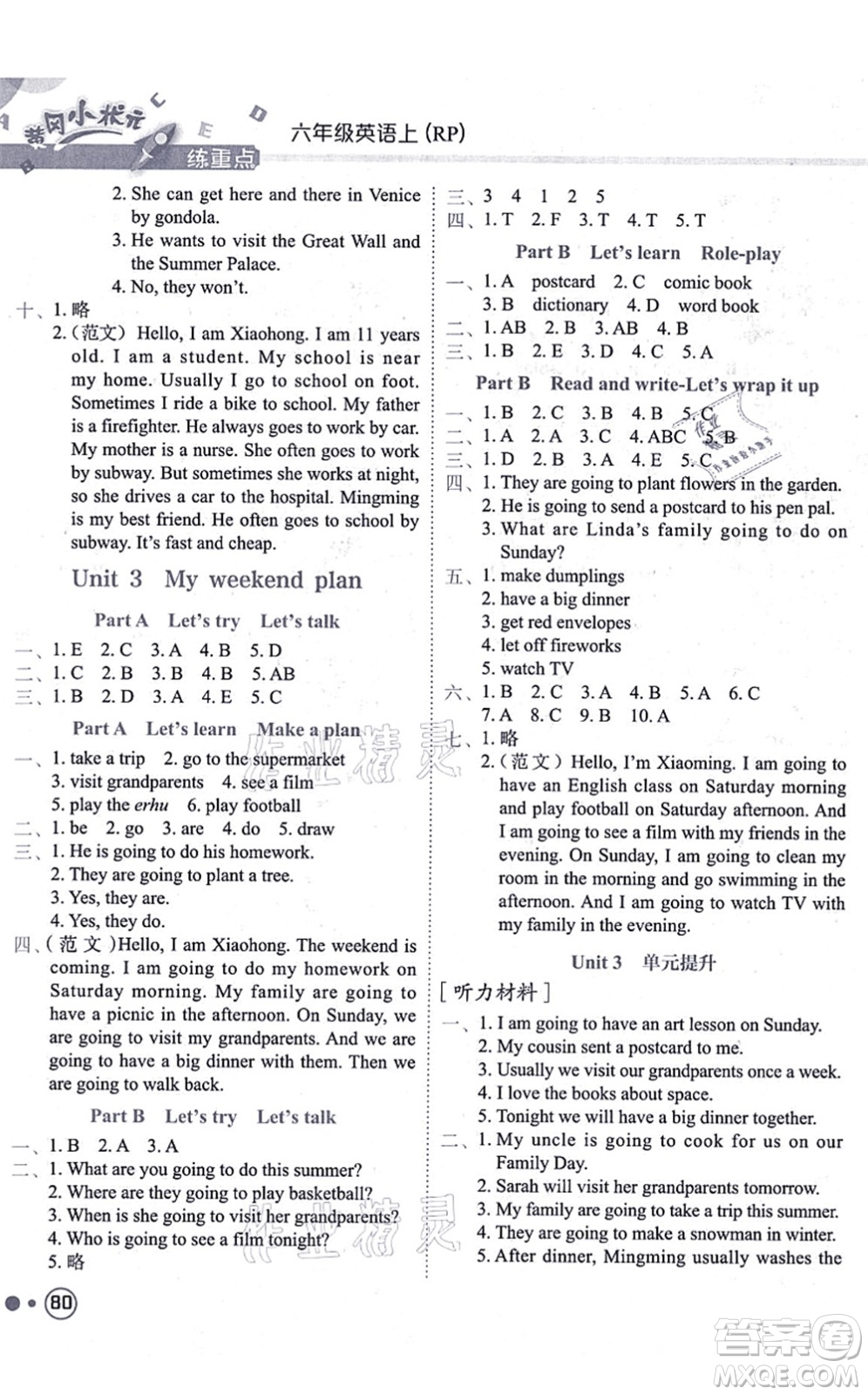 龍門(mén)書(shū)局2021黃岡小狀元練重點(diǎn)培優(yōu)同步練習(xí)六年級(jí)英語(yǔ)上冊(cè)RP人教版答案