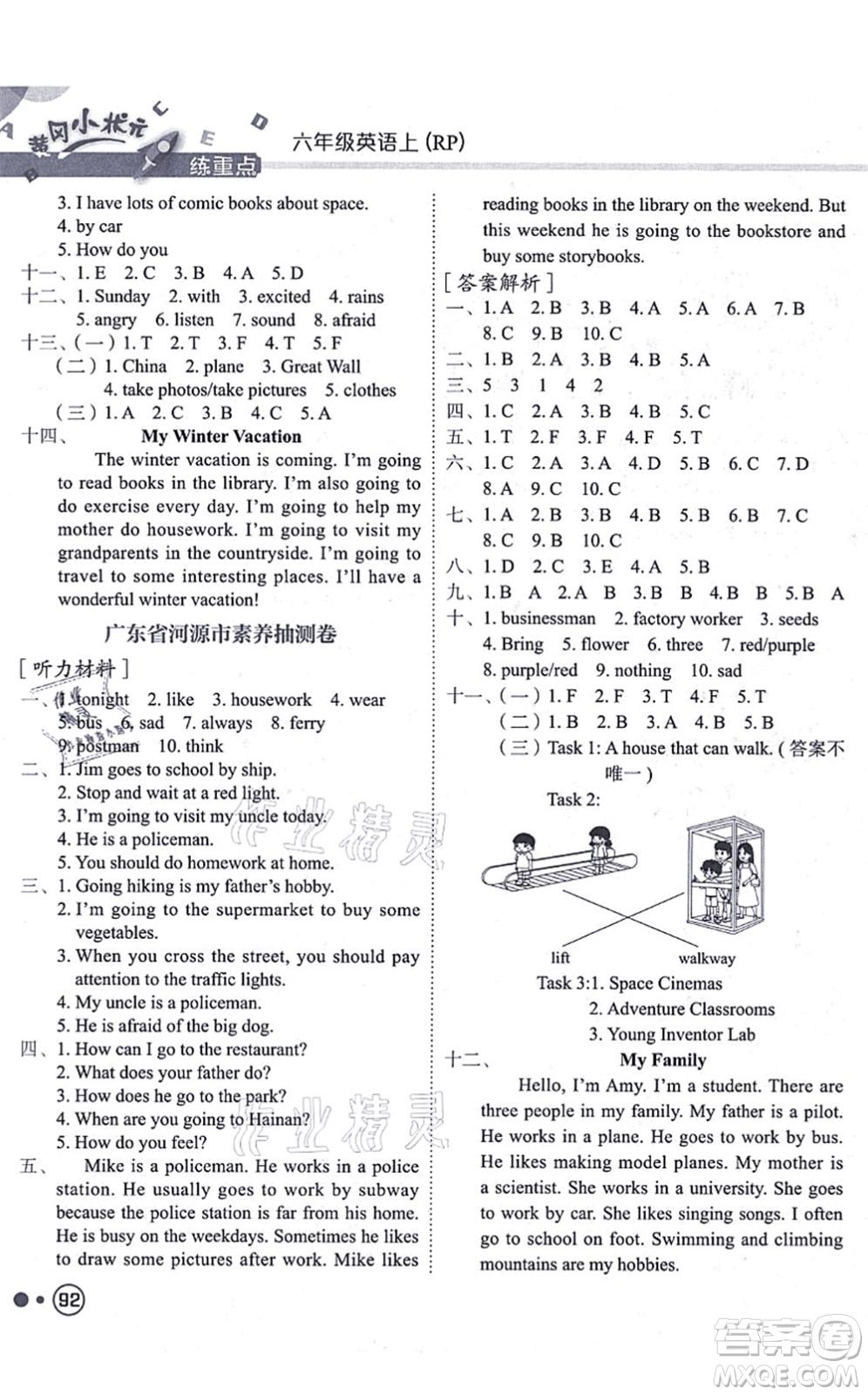 龍門(mén)書(shū)局2021黃岡小狀元練重點(diǎn)培優(yōu)同步練習(xí)六年級(jí)英語(yǔ)上冊(cè)RP人教版答案