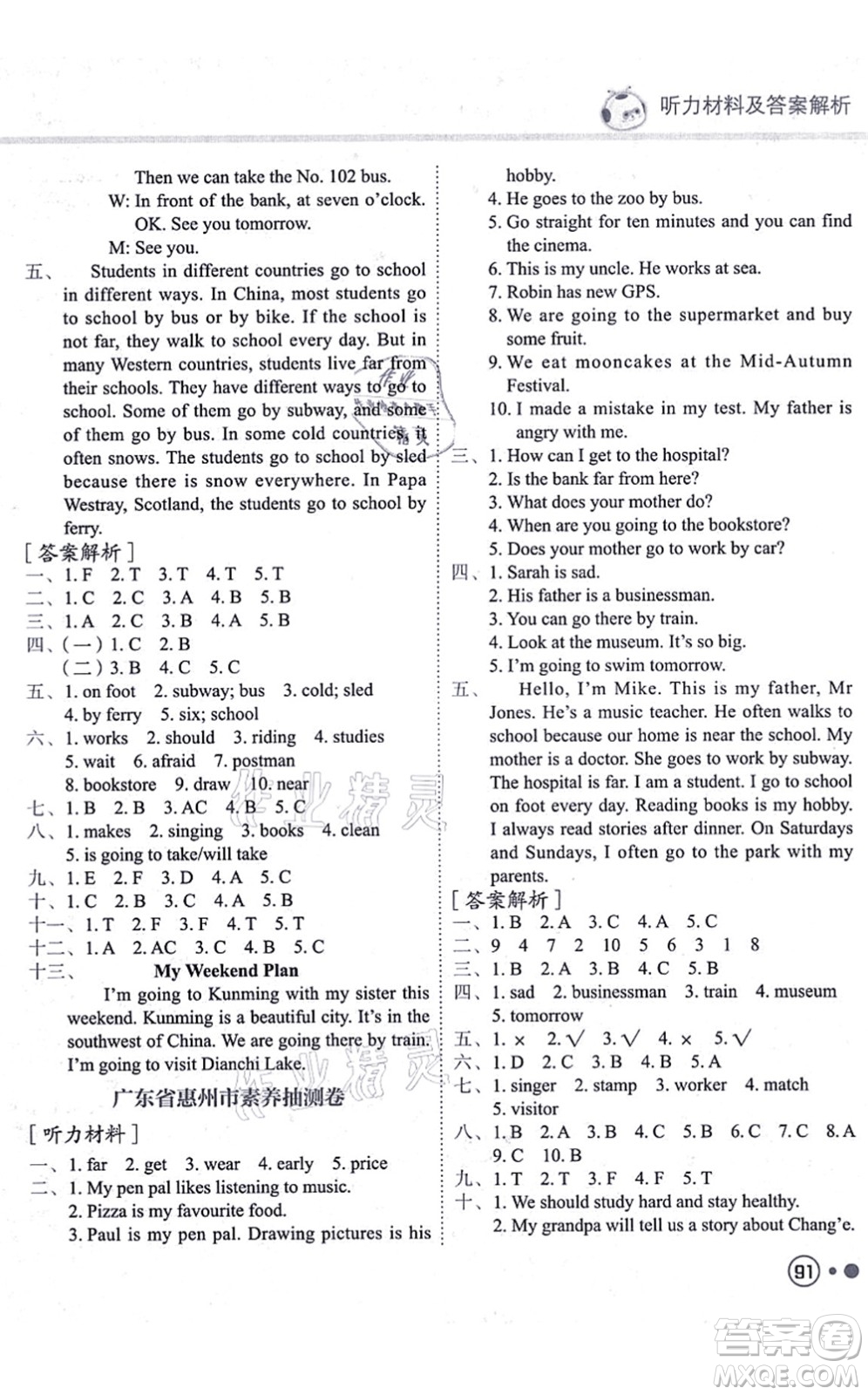 龍門(mén)書(shū)局2021黃岡小狀元練重點(diǎn)培優(yōu)同步練習(xí)六年級(jí)英語(yǔ)上冊(cè)RP人教版答案