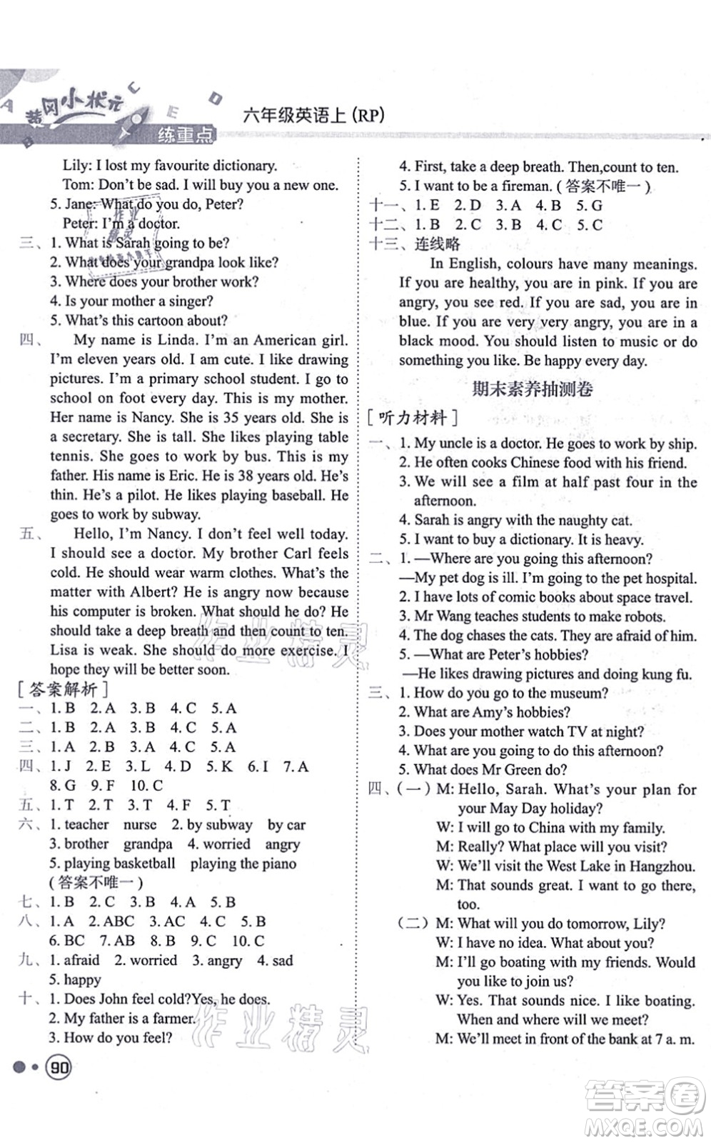 龍門(mén)書(shū)局2021黃岡小狀元練重點(diǎn)培優(yōu)同步練習(xí)六年級(jí)英語(yǔ)上冊(cè)RP人教版答案