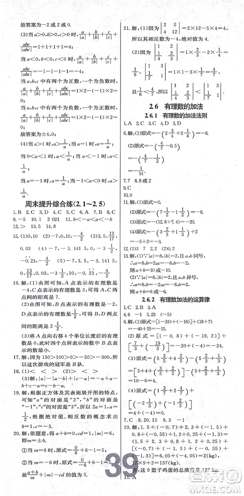 遼寧少年兒童出版社2021練重點七年級數(shù)學上冊HS華師版河南專版答案