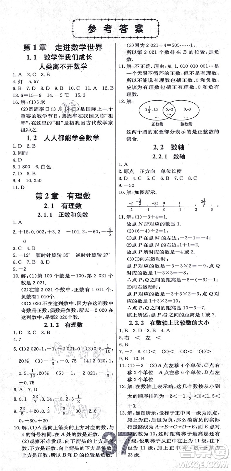 遼寧少年兒童出版社2021練重點七年級數(shù)學上冊HS華師版河南專版答案