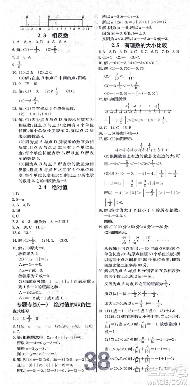 遼寧少年兒童出版社2021練重點七年級數(shù)學上冊HS華師版河南專版答案