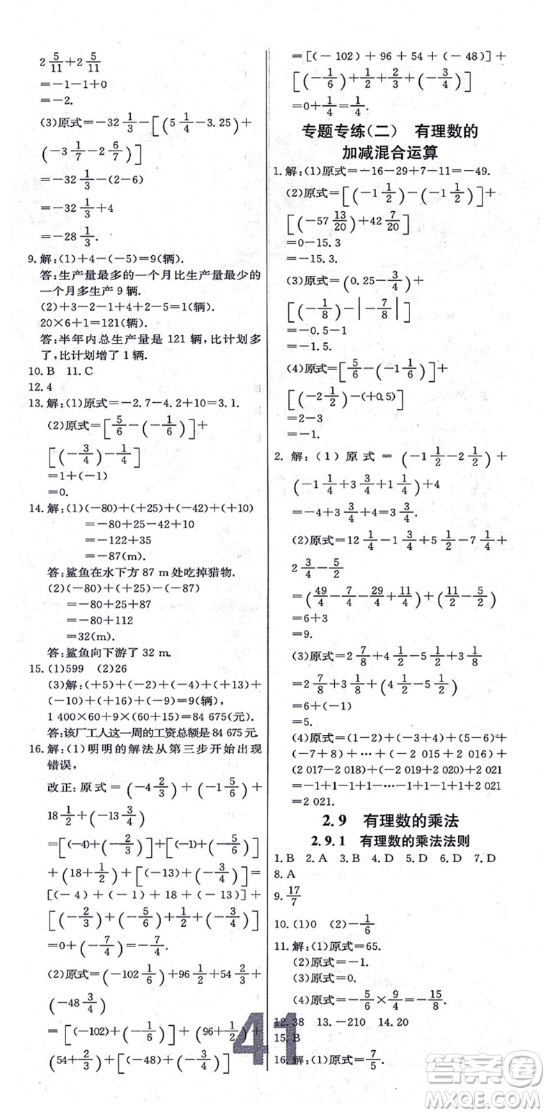 遼寧少年兒童出版社2021練重點七年級數(shù)學上冊HS華師版河南專版答案