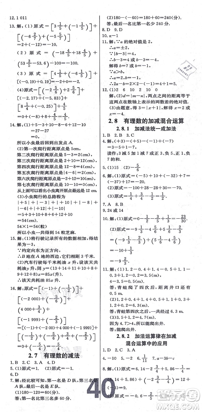 遼寧少年兒童出版社2021練重點七年級數(shù)學上冊HS華師版河南專版答案