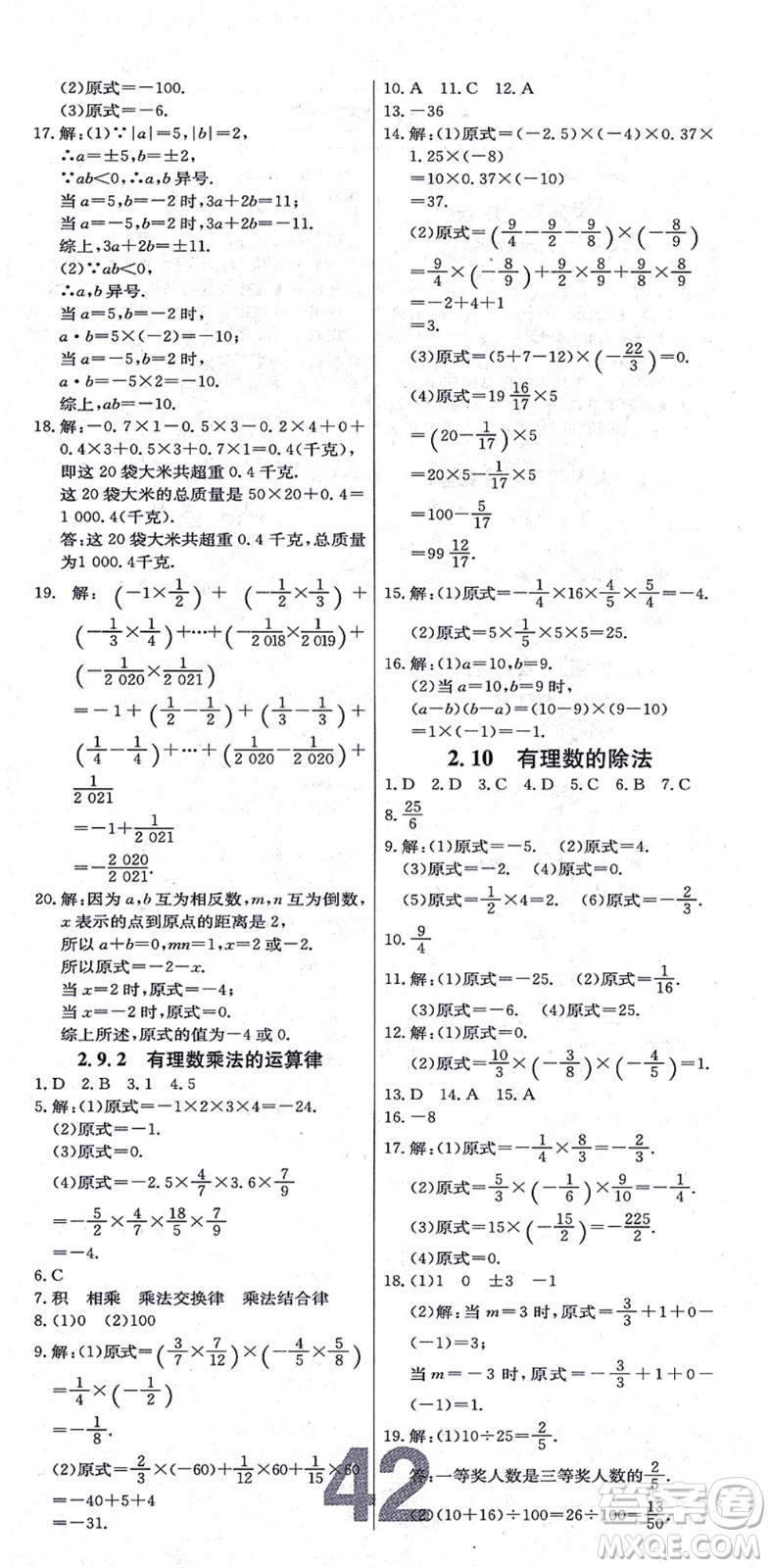 遼寧少年兒童出版社2021練重點七年級數(shù)學上冊HS華師版河南專版答案