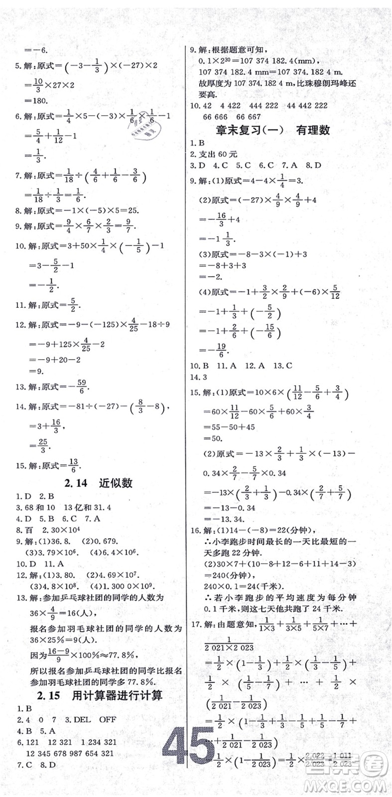 遼寧少年兒童出版社2021練重點七年級數(shù)學上冊HS華師版河南專版答案