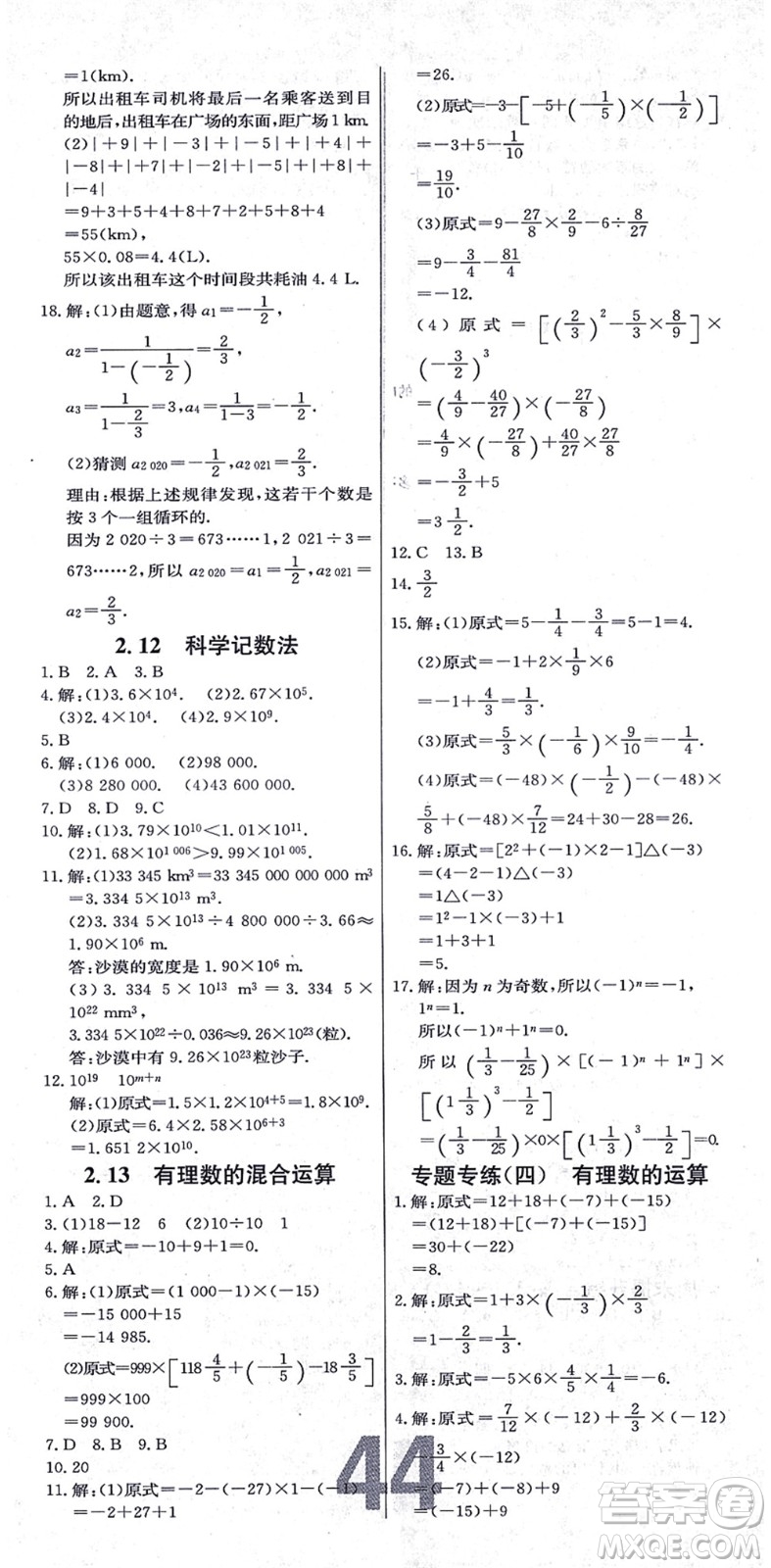 遼寧少年兒童出版社2021練重點七年級數(shù)學上冊HS華師版河南專版答案