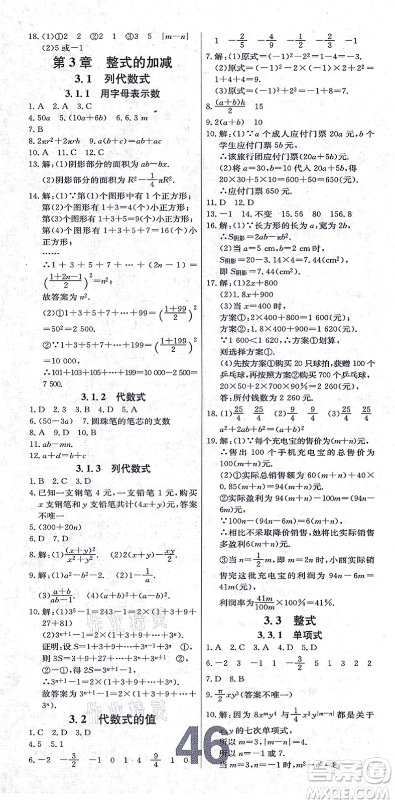 遼寧少年兒童出版社2021練重點七年級數(shù)學上冊HS華師版河南專版答案