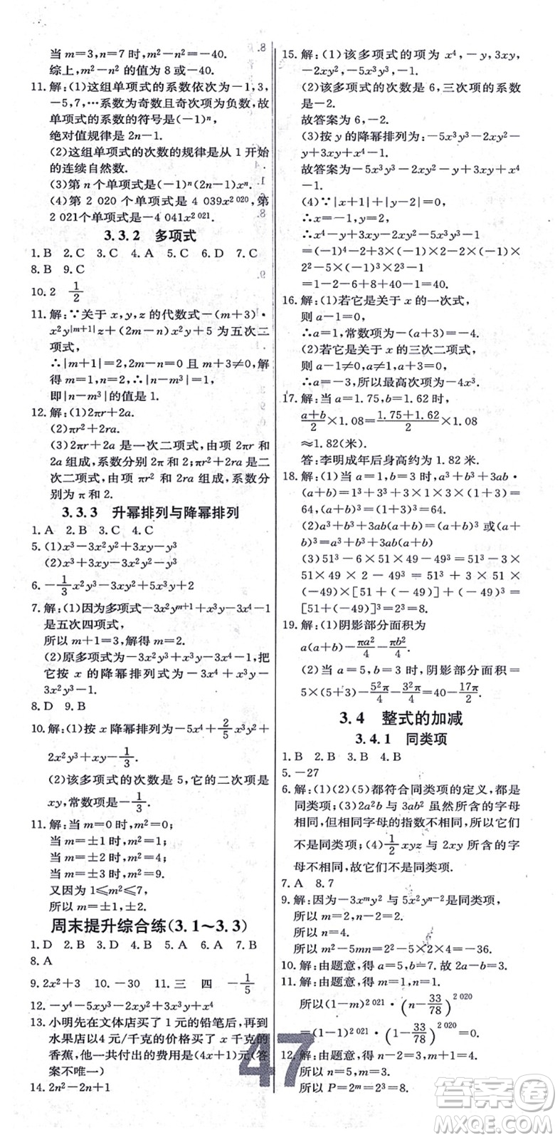 遼寧少年兒童出版社2021練重點七年級數(shù)學上冊HS華師版河南專版答案