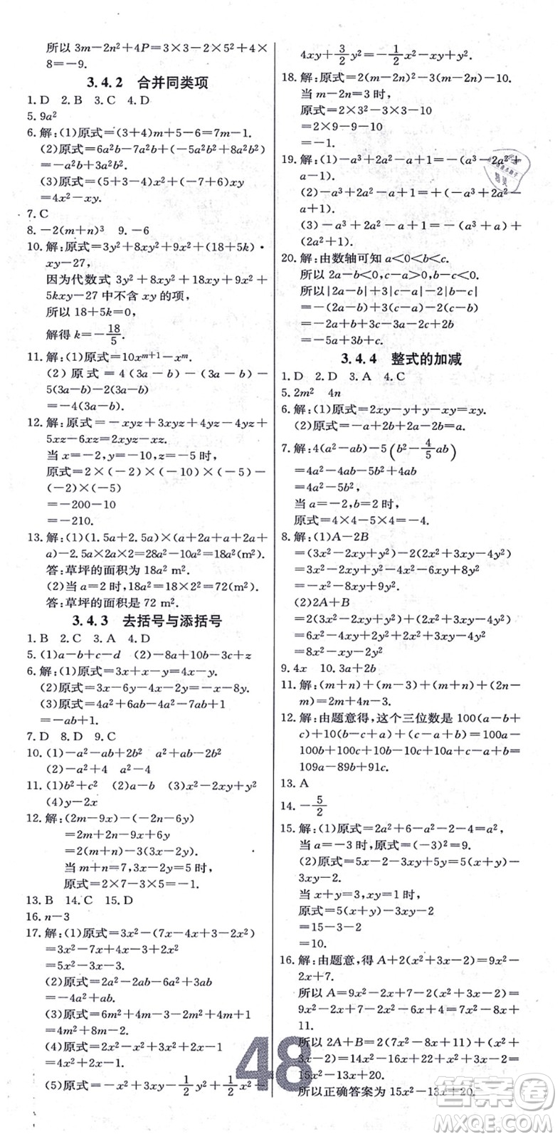 遼寧少年兒童出版社2021練重點七年級數(shù)學上冊HS華師版河南專版答案