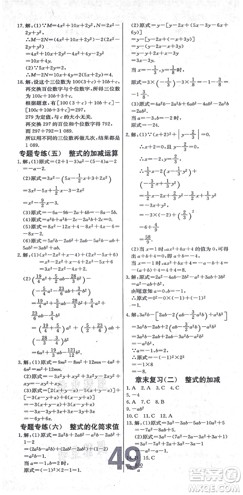 遼寧少年兒童出版社2021練重點七年級數(shù)學上冊HS華師版河南專版答案