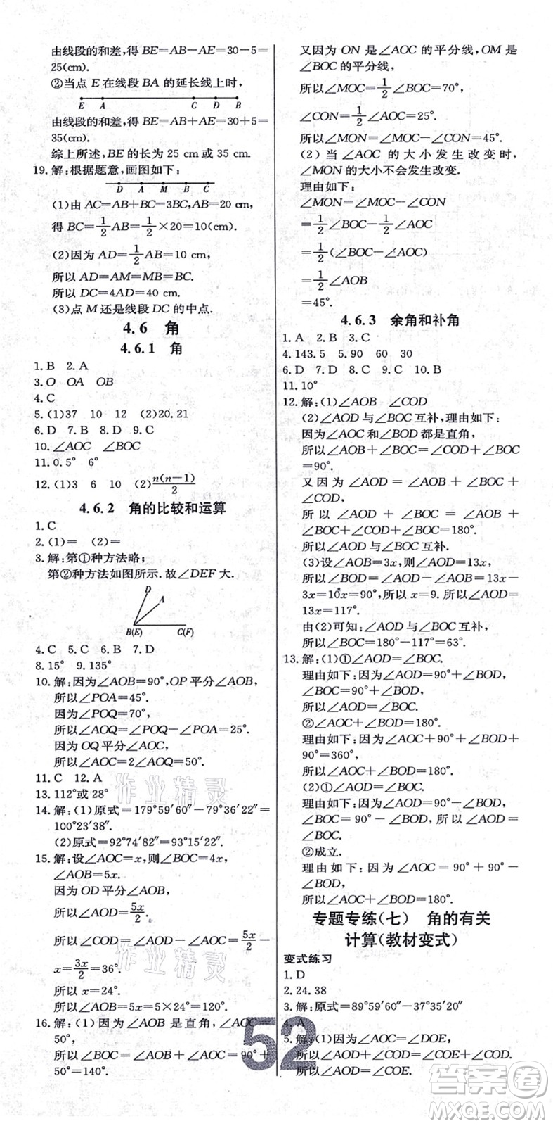 遼寧少年兒童出版社2021練重點七年級數(shù)學上冊HS華師版河南專版答案