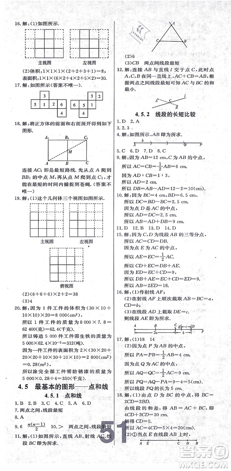 遼寧少年兒童出版社2021練重點七年級數(shù)學上冊HS華師版河南專版答案