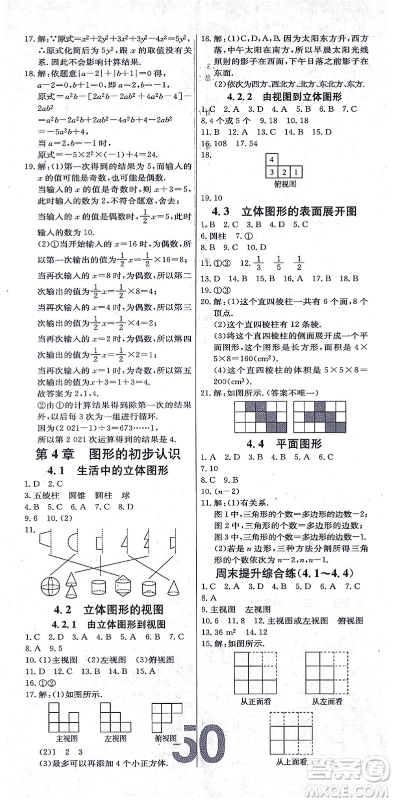 遼寧少年兒童出版社2021練重點七年級數(shù)學上冊HS華師版河南專版答案