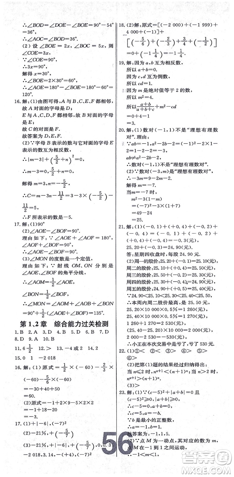 遼寧少年兒童出版社2021練重點七年級數(shù)學上冊HS華師版河南專版答案