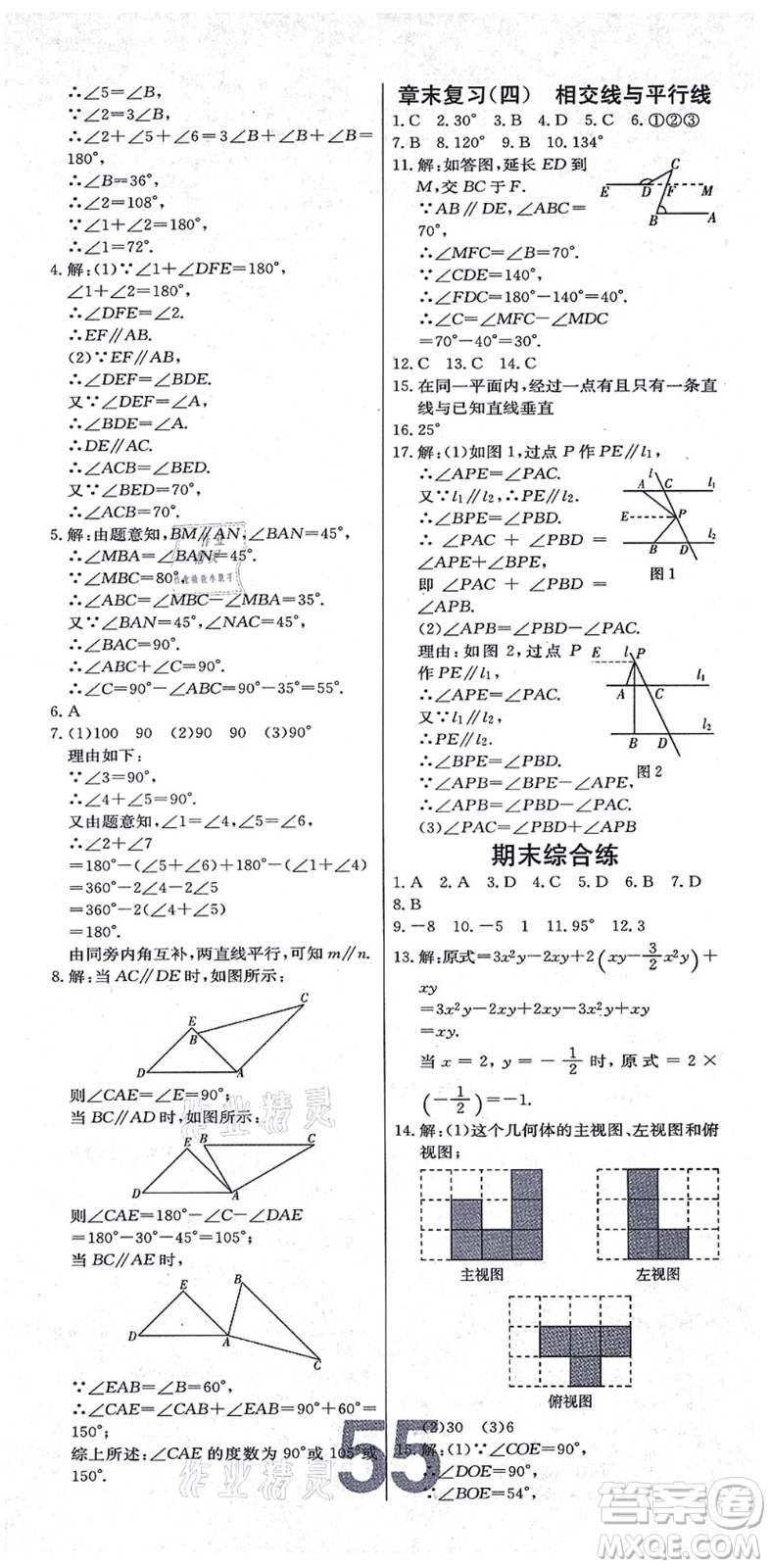 遼寧少年兒童出版社2021練重點七年級數(shù)學上冊HS華師版河南專版答案