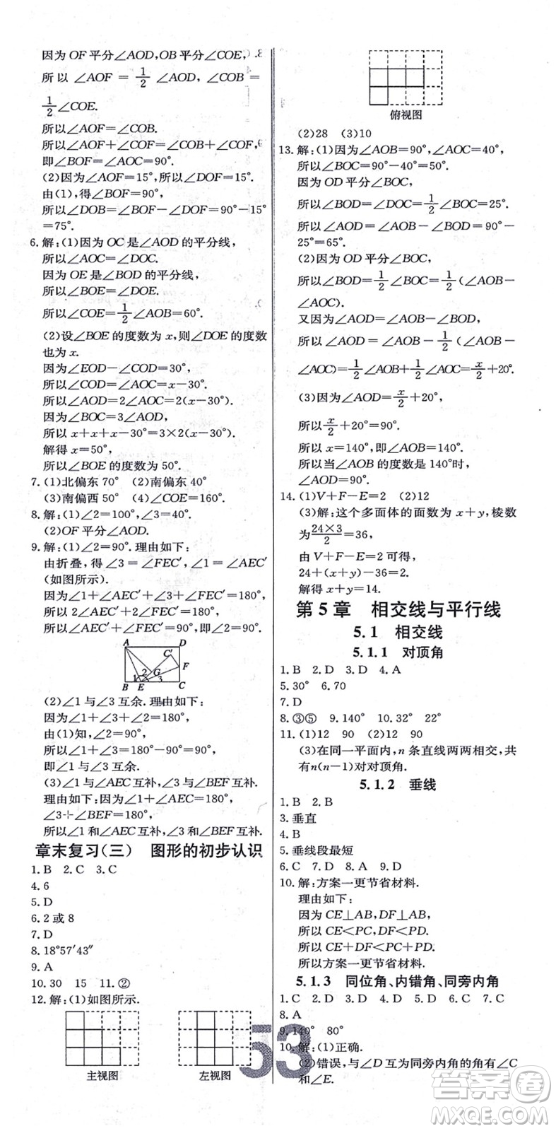 遼寧少年兒童出版社2021練重點七年級數(shù)學上冊HS華師版河南專版答案