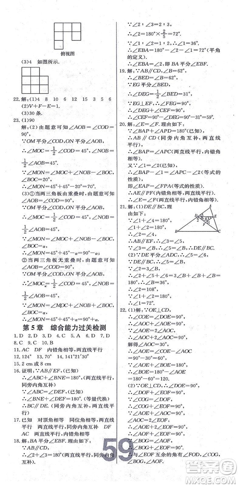 遼寧少年兒童出版社2021練重點七年級數(shù)學上冊HS華師版河南專版答案