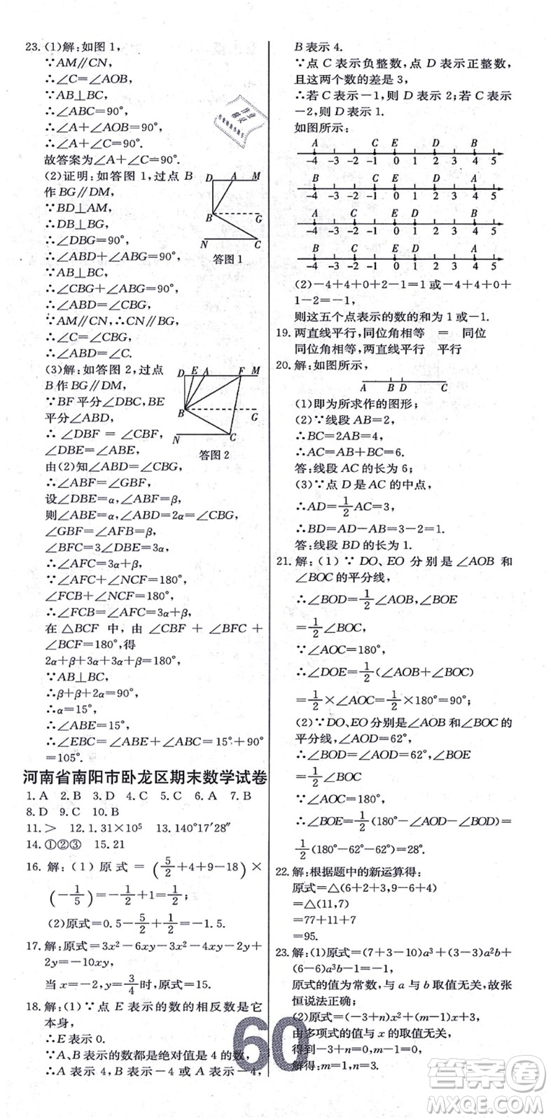 遼寧少年兒童出版社2021練重點七年級數(shù)學上冊HS華師版河南專版答案