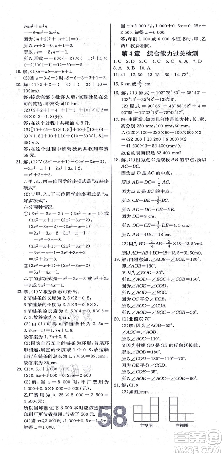 遼寧少年兒童出版社2021練重點七年級數(shù)學上冊HS華師版河南專版答案