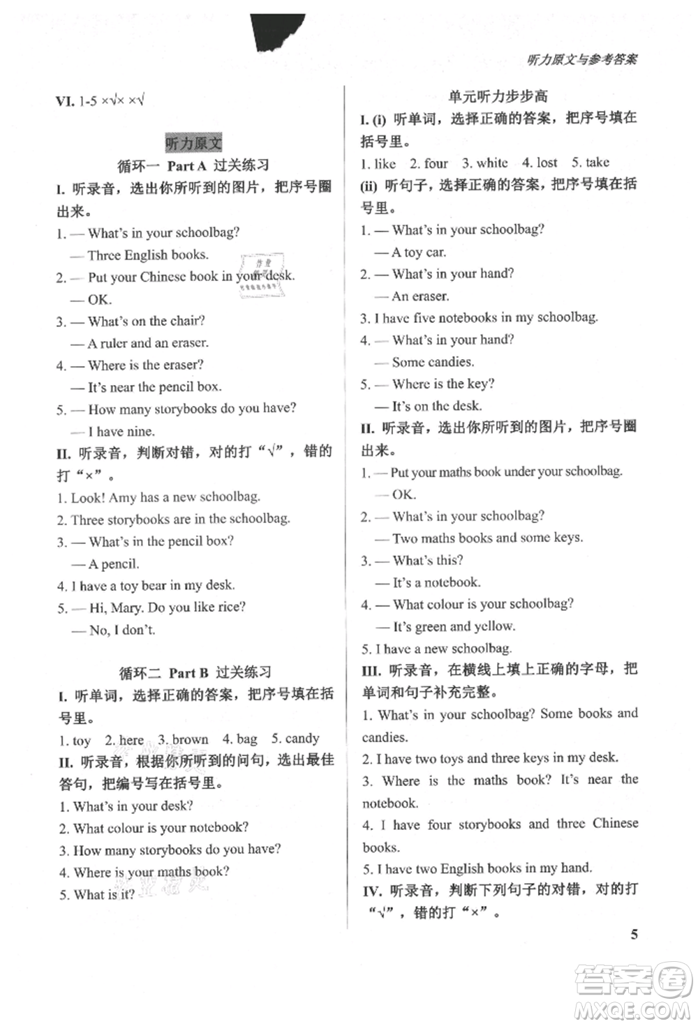 西安出版社2021狀元坊全程突破導(dǎo)練測四年級英語上冊人教版東莞專版參考答案