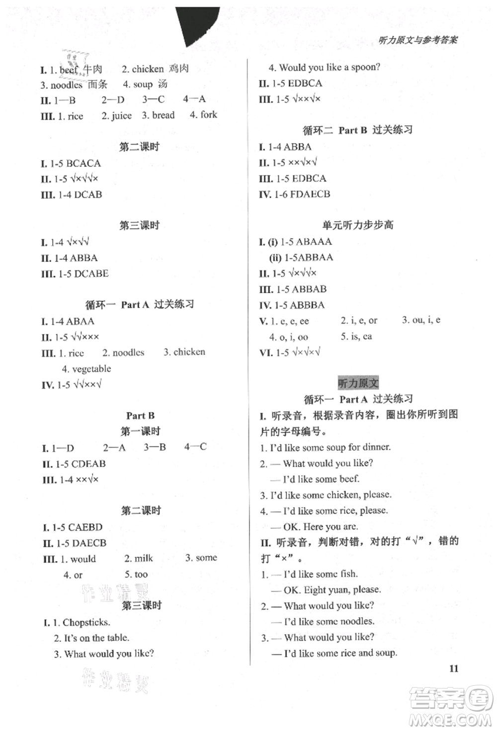 西安出版社2021狀元坊全程突破導(dǎo)練測四年級英語上冊人教版東莞專版參考答案