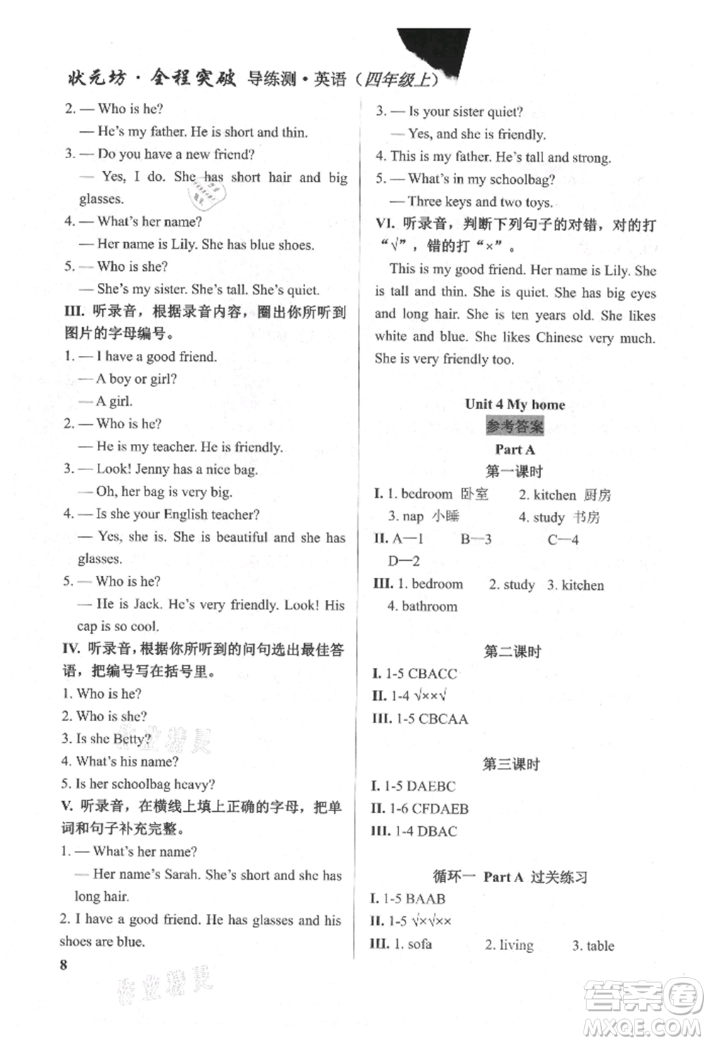 西安出版社2021狀元坊全程突破導(dǎo)練測四年級英語上冊人教版東莞專版參考答案