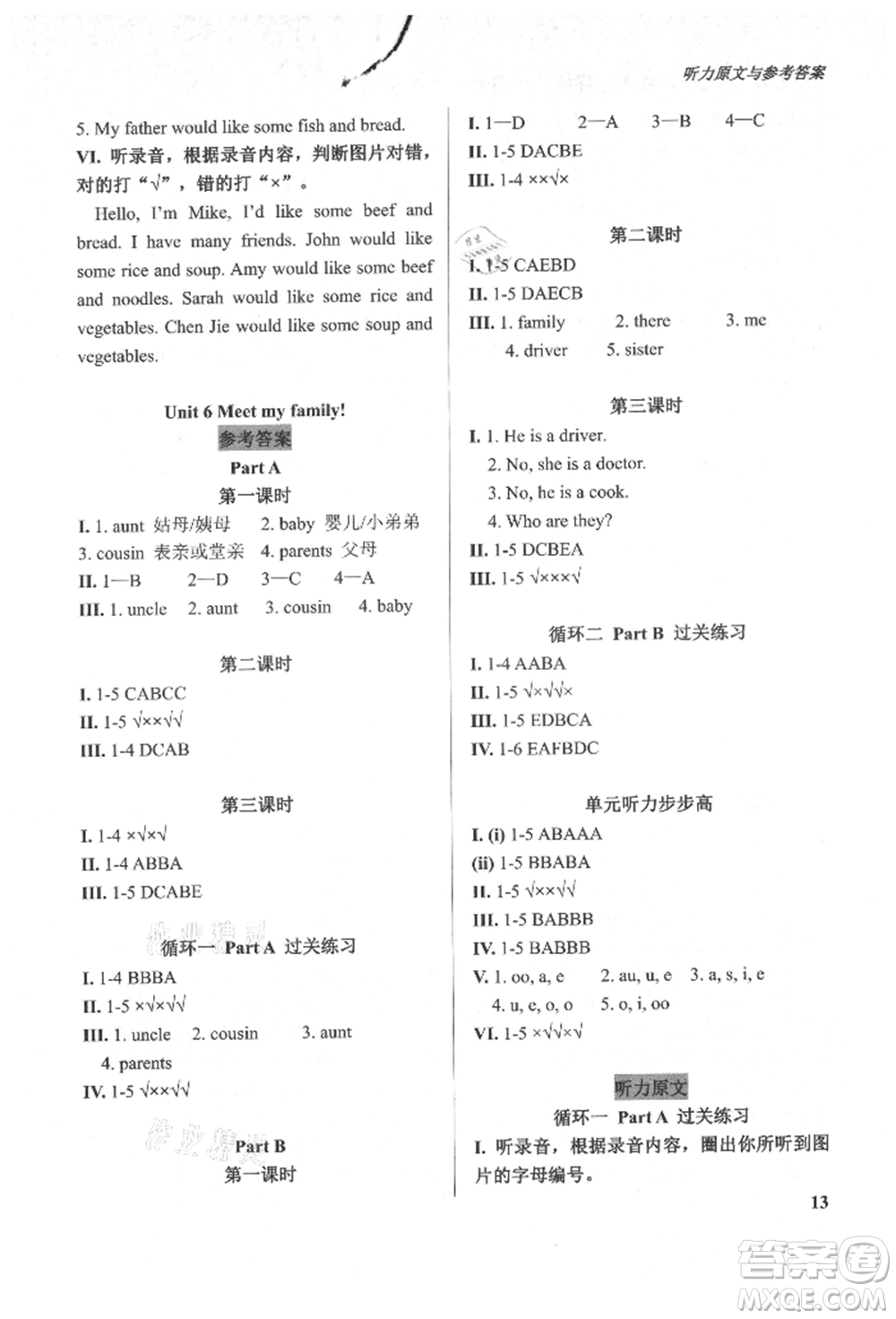 西安出版社2021狀元坊全程突破導(dǎo)練測四年級英語上冊人教版東莞專版參考答案