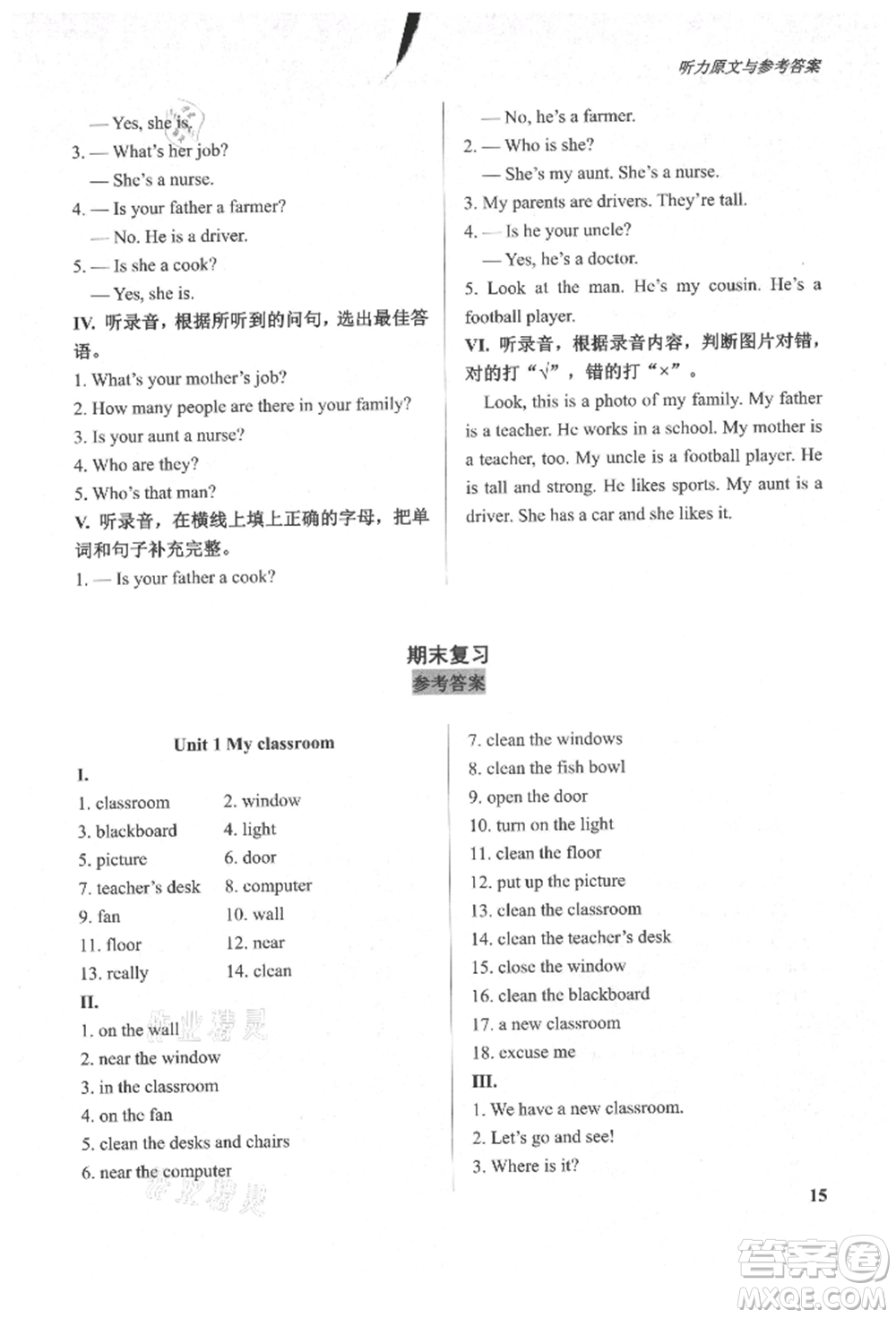 西安出版社2021狀元坊全程突破導(dǎo)練測四年級英語上冊人教版東莞專版參考答案