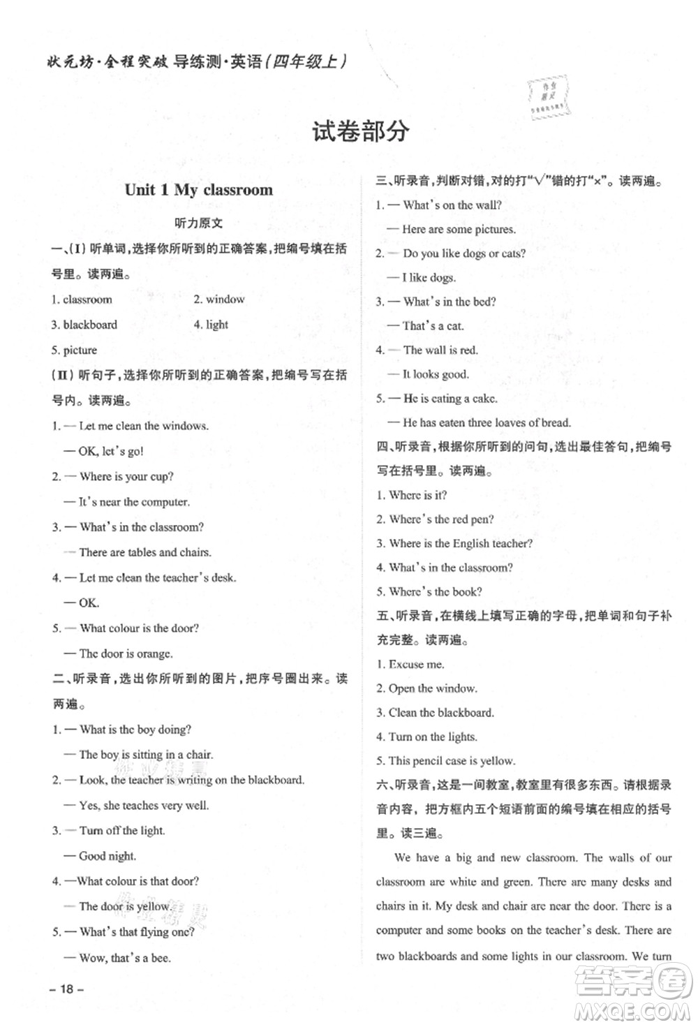 西安出版社2021狀元坊全程突破導(dǎo)練測四年級英語上冊人教版東莞專版參考答案